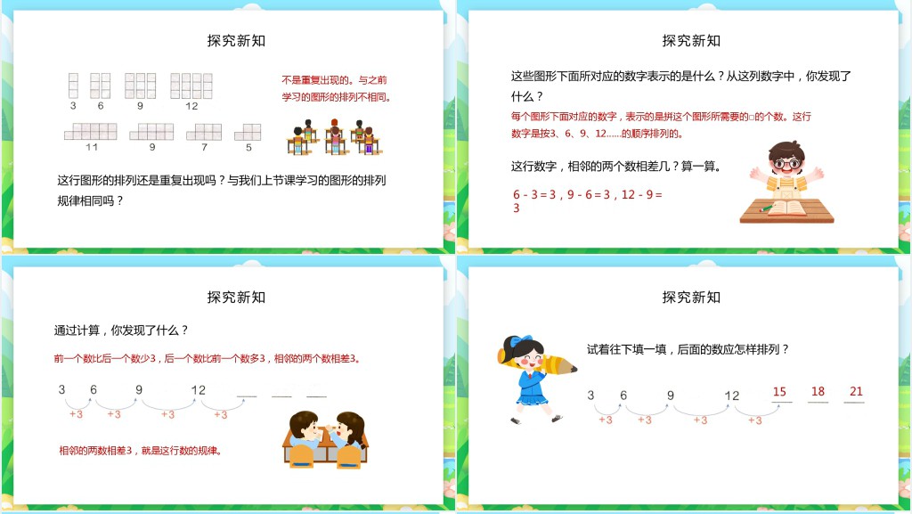 人教版《找规律》第三课时PPT课件 人教版《找规律》第三课时PPT课件