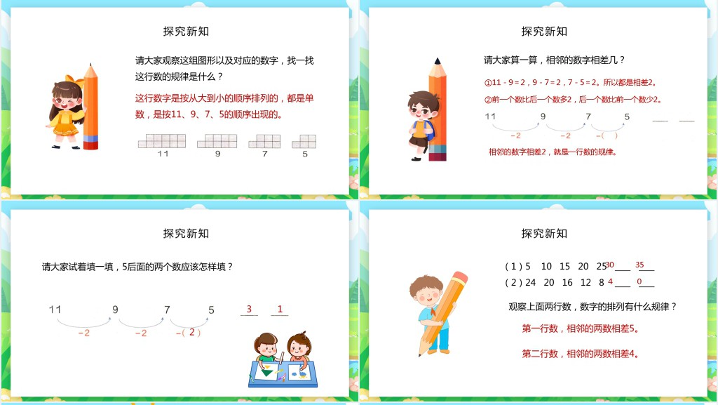 人教版《找规律》第三课时PPT课件 人教版《找规律》第三课时PPT课件
