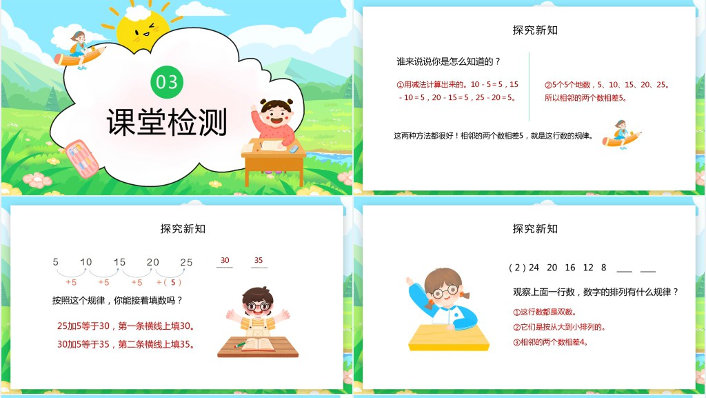 人教版《找规律》第三课时PPT课件 人教版《找规律》第三课时PPT课件