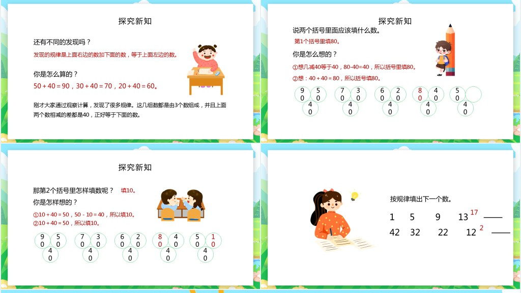 人教版《找规律》第三课时PPT课件 人教版《找规律》第三课时PPT课件