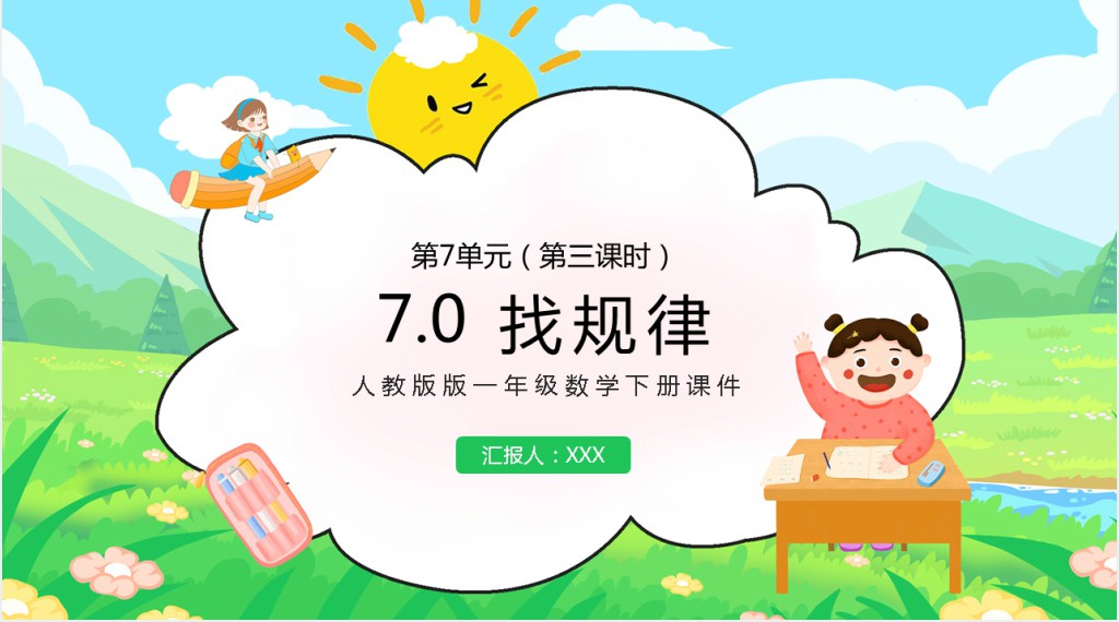 人教版《找规律》第三课时PPT课件 人教版《找规律》第三课时PPT课件