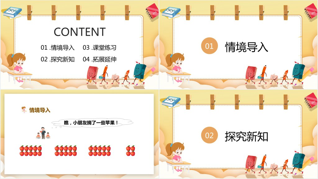 苏教版《整十数加一位数及相应的减法》PPT课件 苏教版《整十数加一位数及相应的减法》PPT课件