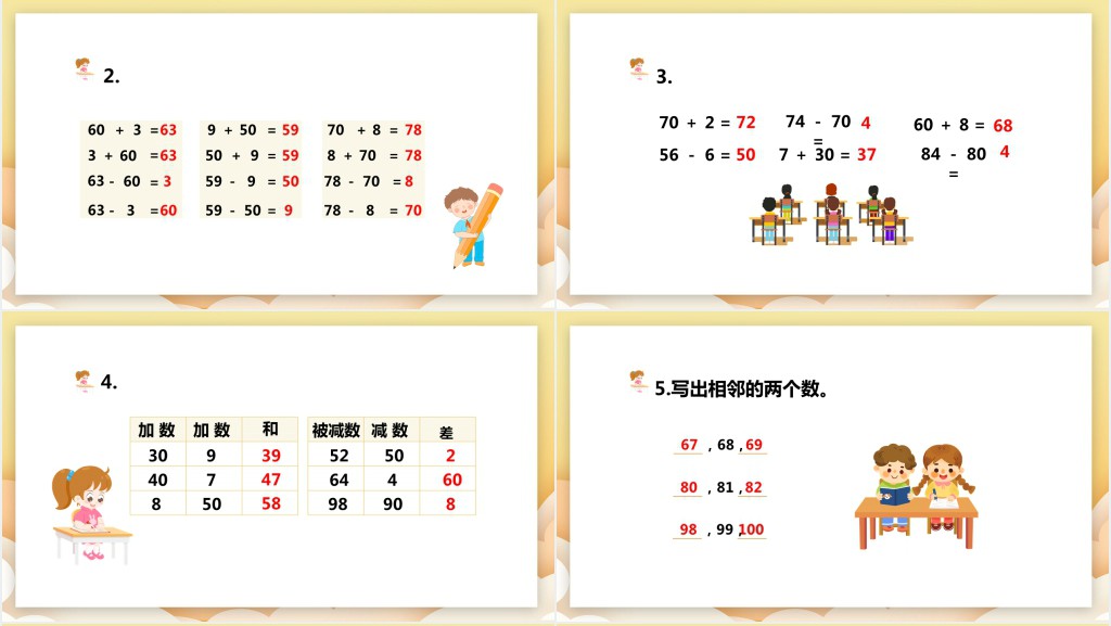 苏教版《整十数加一位数及相应的减法》PPT课件 苏教版《整十数加一位数及相应的减法》PPT课件