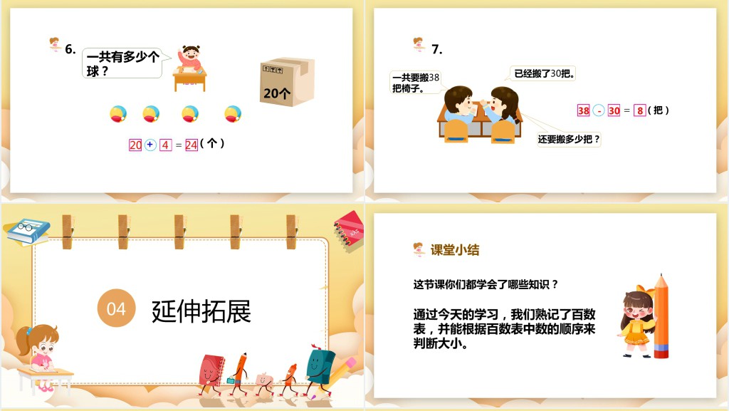 苏教版《整十数加一位数及相应的减法》PPT课件 苏教版《整十数加一位数及相应的减法》PPT课件