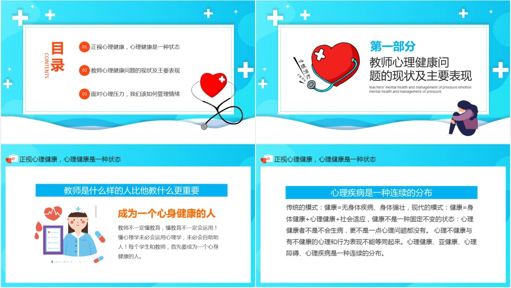 教师心理健康管理教育PPT课件 教师心理健康管理教育PPT课件