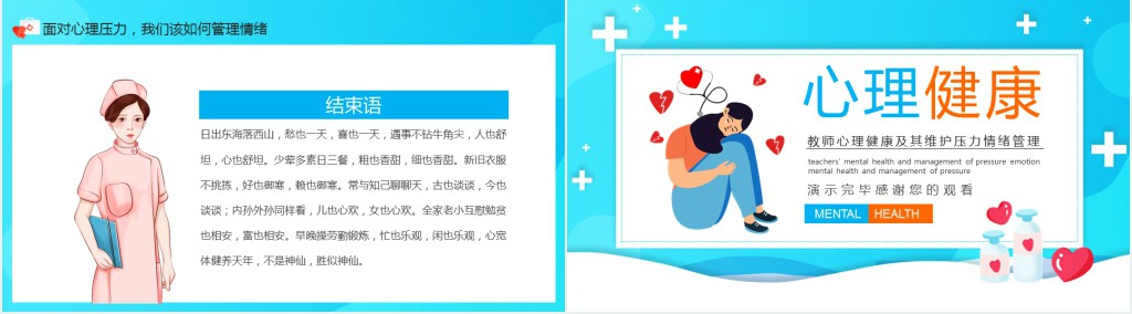 教师心理健康管理教育PPT课件 教师心理健康管理教育PPT课件
