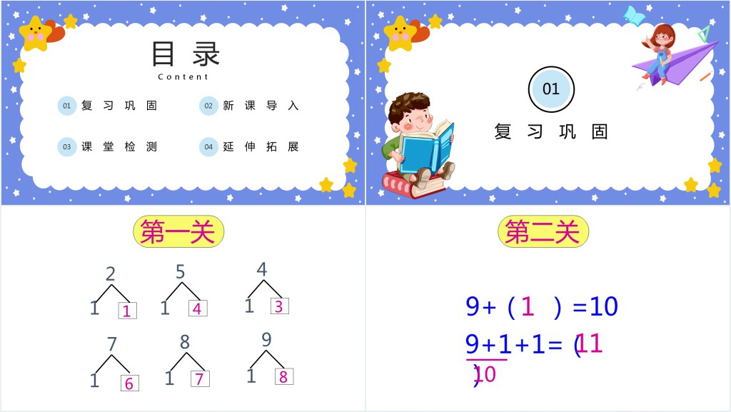西师大版小学一年级数学上册《9加几》PPT课件 西师大版小学一年级数学上册《9加几》PPT课件
