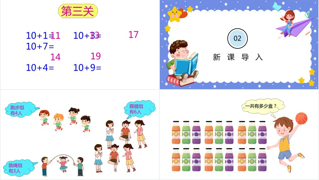 西师大版小学一年级数学上册《9加几》PPT课件 西师大版小学一年级数学上册《9加几》PPT课件