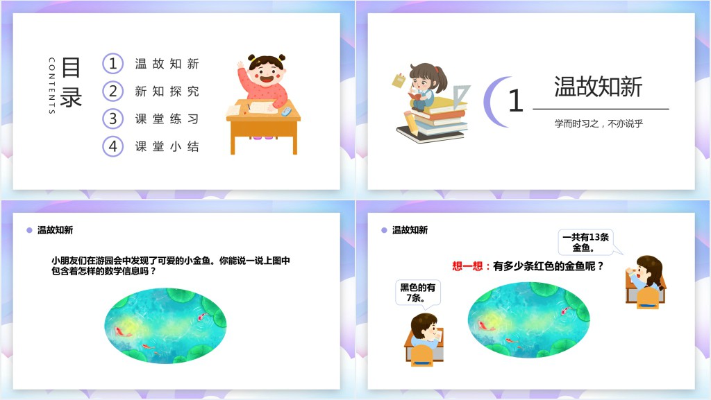 人教版小学一年级数学下册《十几减7、6》PPT课件 人教版小学一年级数学下册《十几减7、6》PPT课件