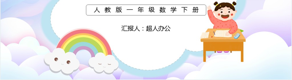 人教版小学一年级数学下册《十几减7、6》PPT课件 人教版小学一年级数学下册《十几减7、6》PPT课件