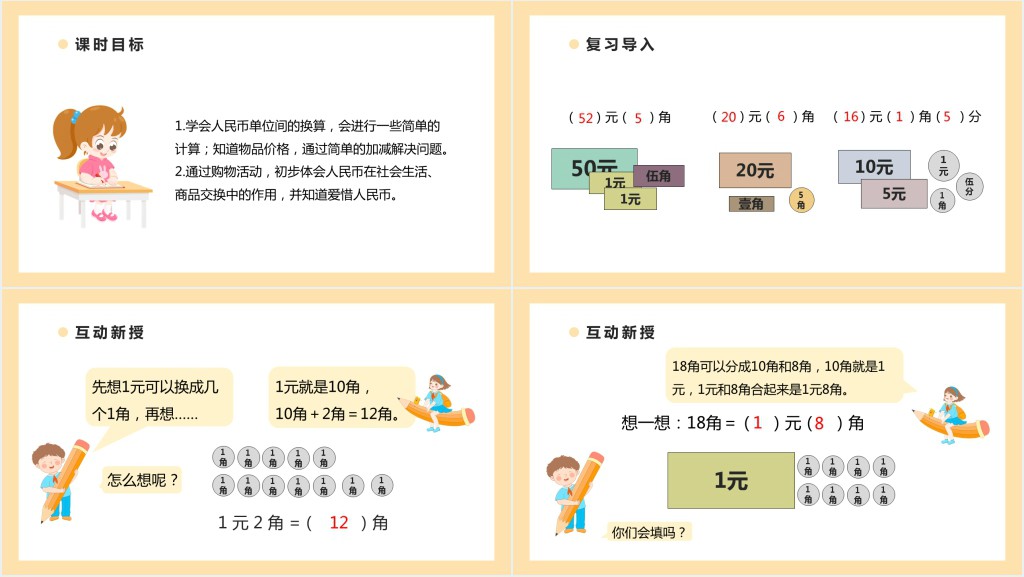 部编版小学数学一年级下册《简单的计算》PPT课件 部编版小学数学一年级下册《简单的计算》PPT课件