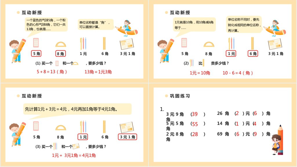 部编版小学数学一年级下册《简单的计算》PPT课件 部编版小学数学一年级下册《简单的计算》PPT课件