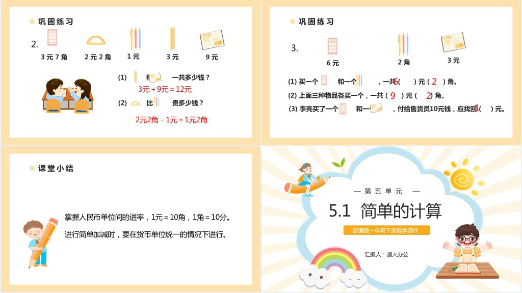 部编版小学数学一年级下册《简单的计算》PPT课件 部编版小学数学一年级下册《简单的计算》PPT课件