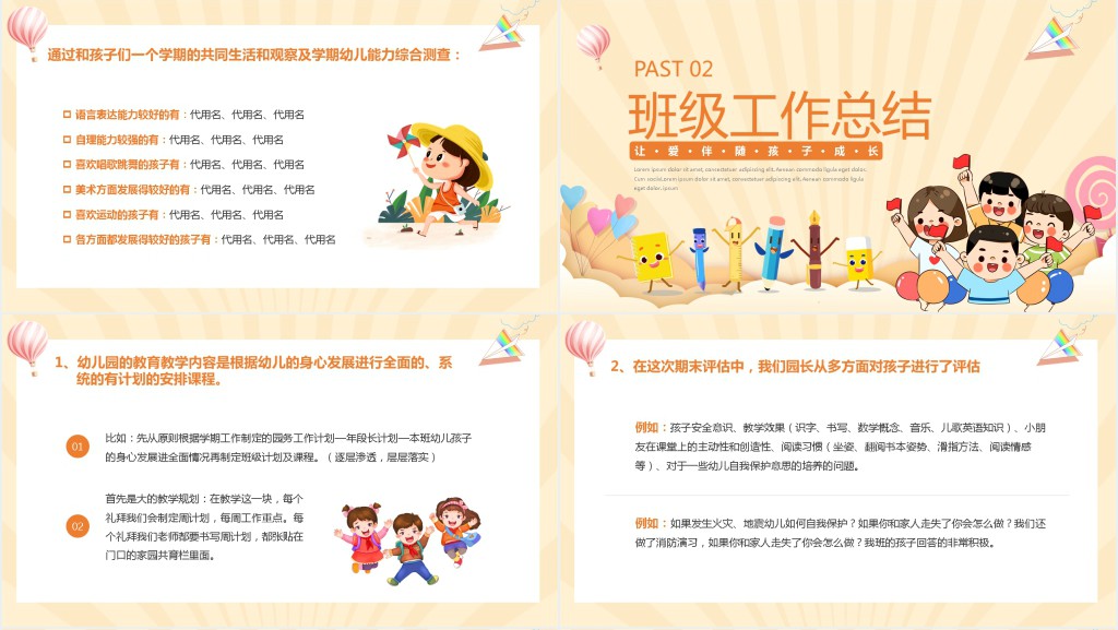 卡通风幼儿园期末家长会PPT模板 卡通风幼儿园期末家长会PPT模板