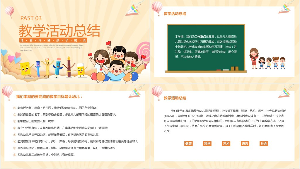 卡通风幼儿园期末家长会PPT模板 卡通风幼儿园期末家长会PPT模板