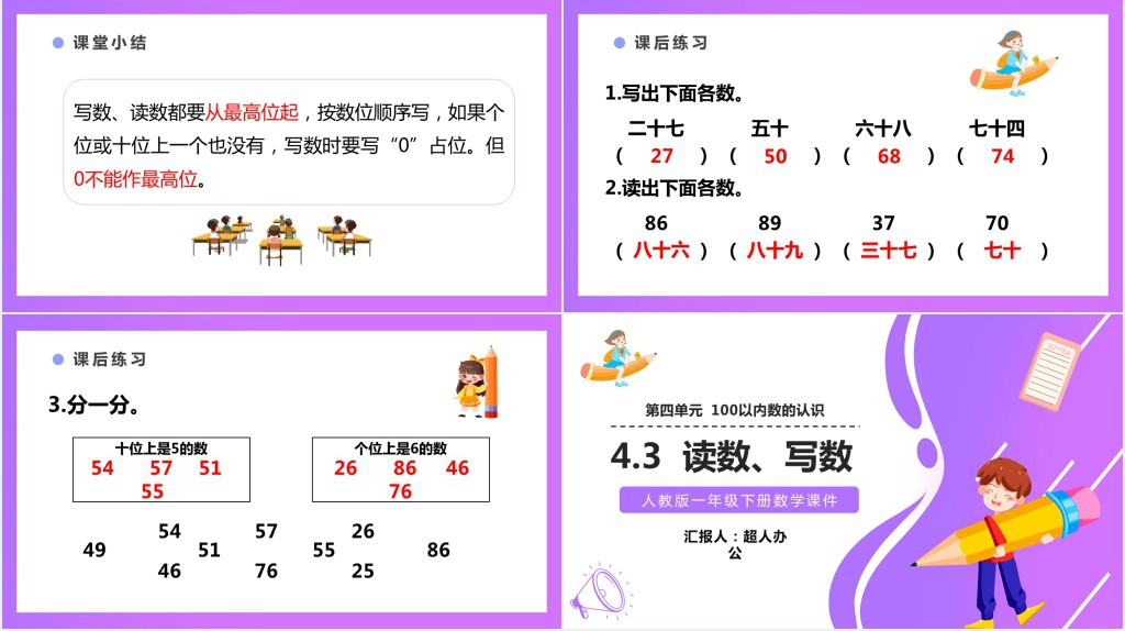 人教版《读数、写数》教案PPT课件 人教版《读数、写数》教案PPT课件