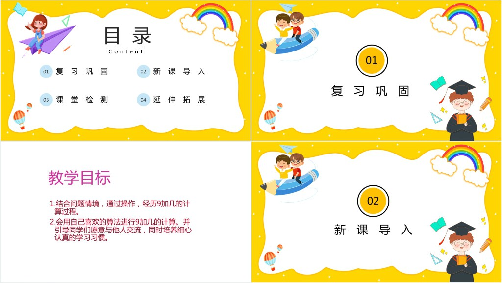 西师大版《9加几》教案PPT课件 西师大版《9加几》教案PPT课件