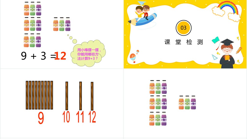 西师大版《9加几》教案PPT课件 西师大版《9加几》教案PPT课件