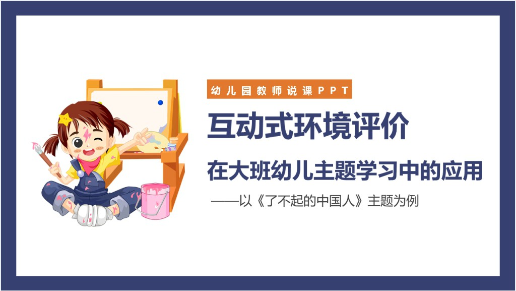 幼儿园教师说课大班PPT课件截图