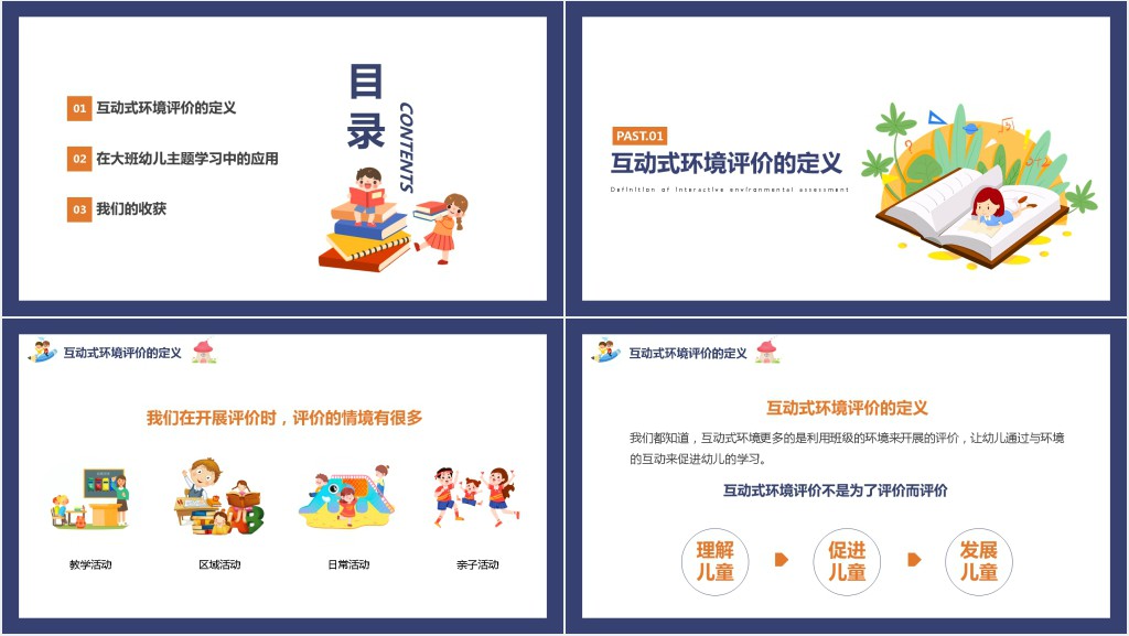 幼儿园教师说课大班PPT课件 幼儿园教师说课大班PPT课件