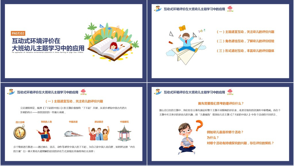 幼儿园教师说课大班PPT课件 幼儿园教师说课大班PPT课件