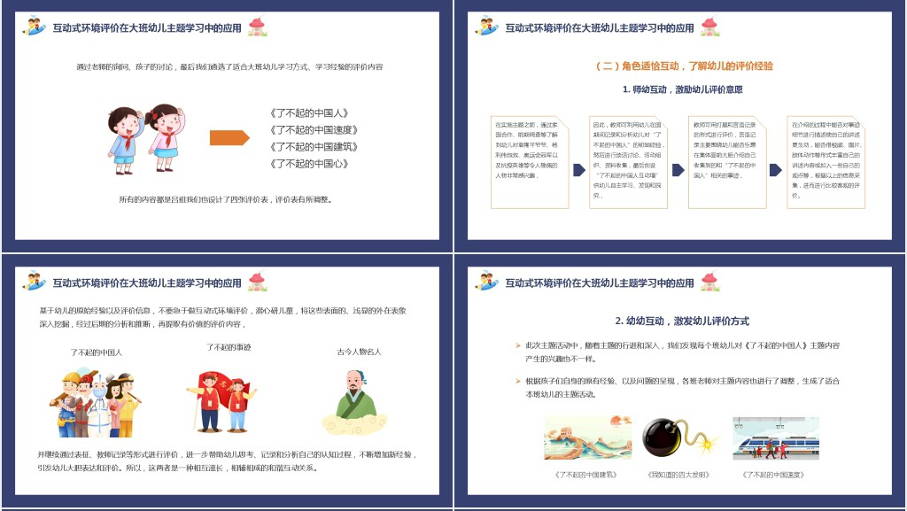 幼儿园教师说课大班PPT课件 幼儿园教师说课大班PPT课件