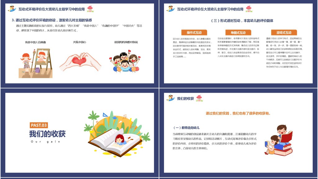 幼儿园教师说课大班PPT课件 幼儿园教师说课大班PPT课件
