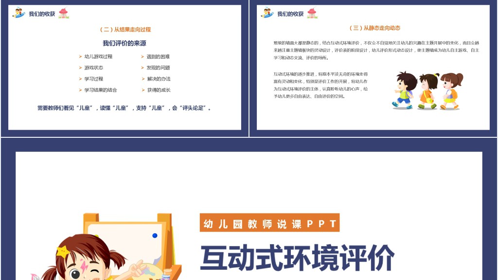 幼儿园教师说课大班PPT课件 幼儿园教师说课大班PPT课件