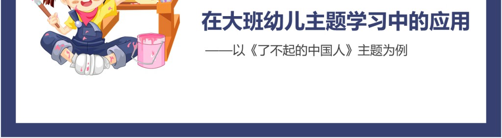 幼儿园教师说课大班PPT课件 幼儿园教师说课大班PPT课件