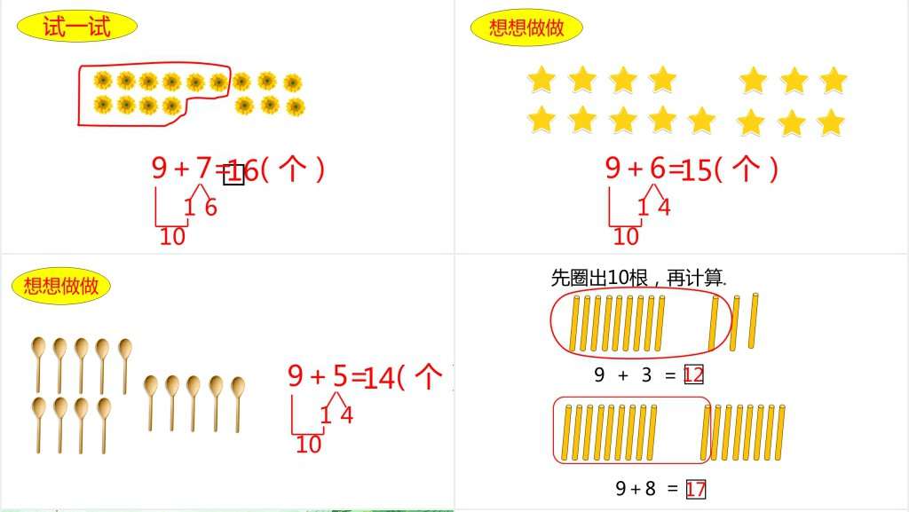 苏教版《9加几》教案PPT课件 苏教版《9加几》教案PPT课件