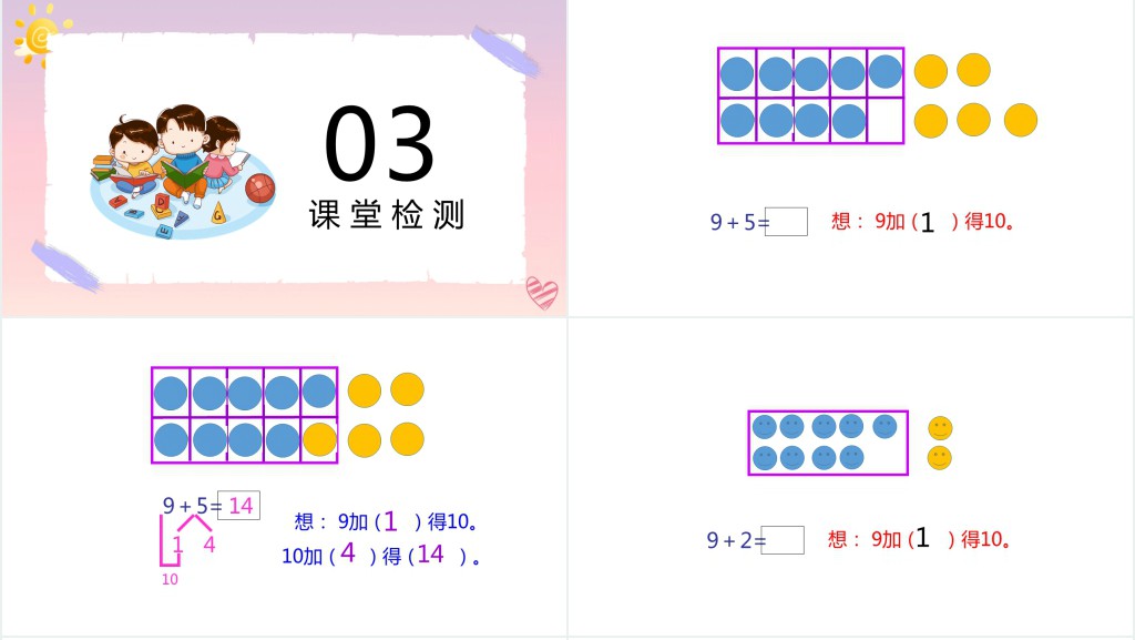 苏教版《9加几》备课PPT课件 苏教版《9加几》备课PPT课件