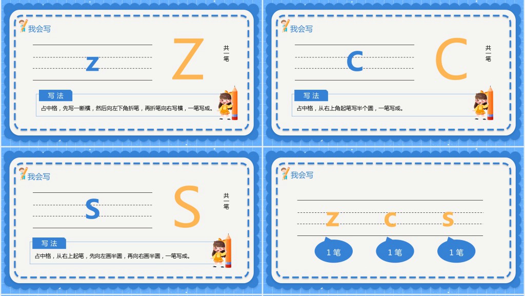 人教部编版一年级语文上册汉语拼音《zcs》PPT课件 人教部编版一年级语文上册汉语拼音《zcs》PPT课件