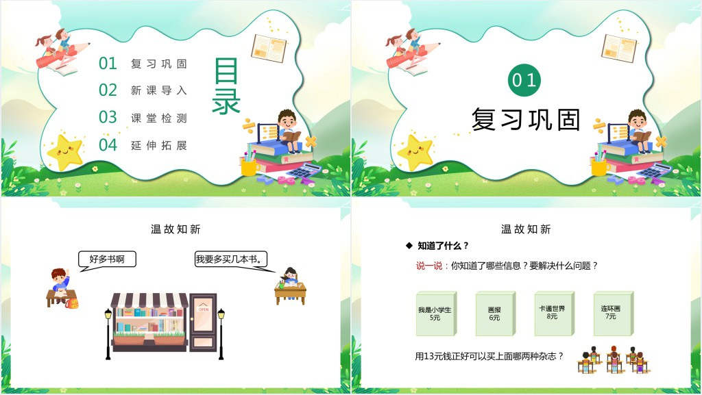人教版小学一年级数学下册《简单的计算》PPT课件 人教版小学一年级数学下册《简单的计算》PPT课件