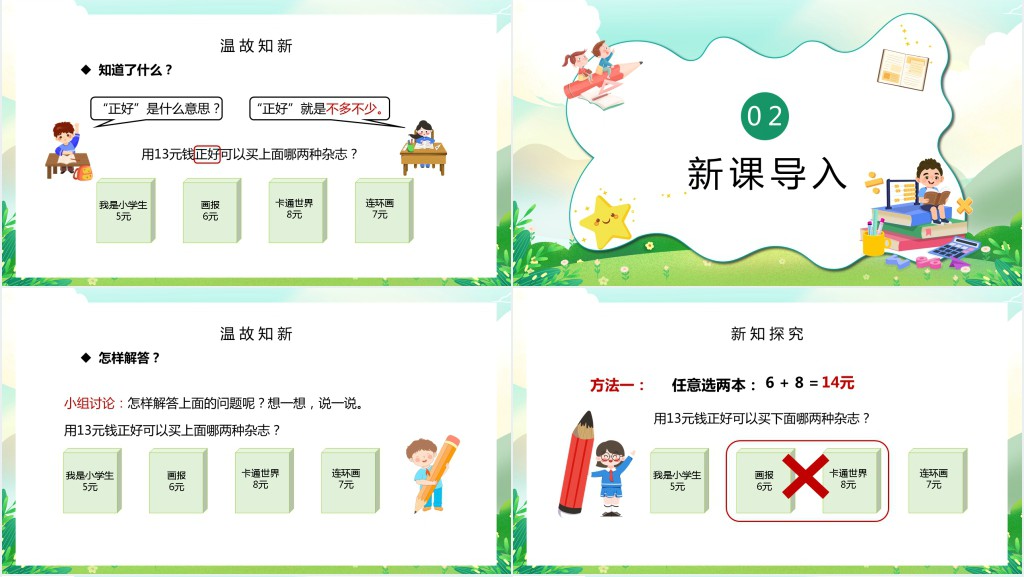 人教版小学一年级数学下册《简单的计算》PPT课件 人教版小学一年级数学下册《简单的计算》PPT课件