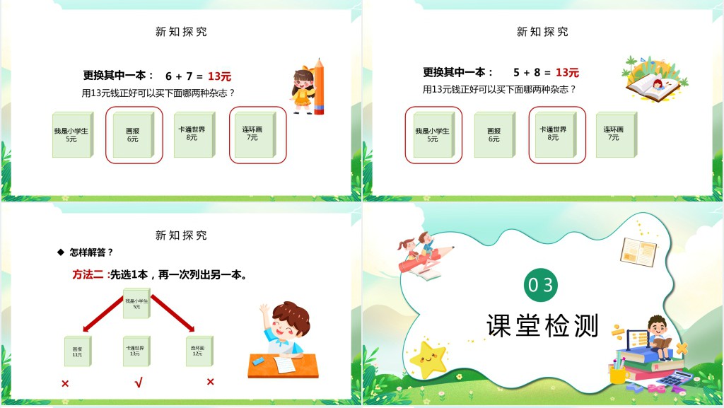 人教版小学一年级数学下册《简单的计算》PPT课件 人教版小学一年级数学下册《简单的计算》PPT课件