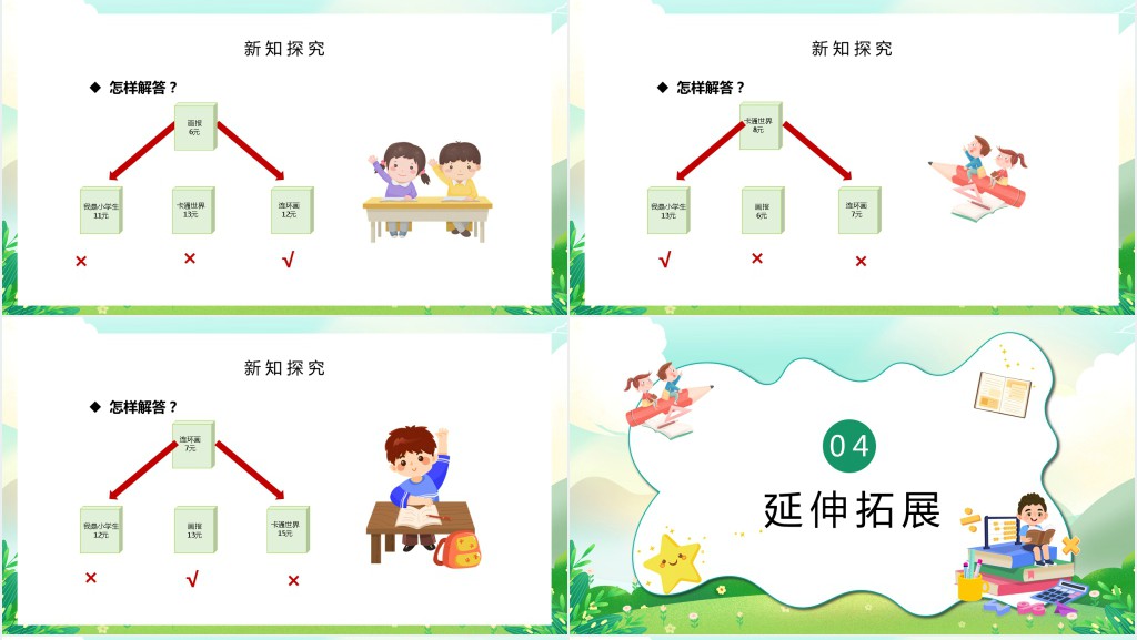 人教版小学一年级数学下册《简单的计算》PPT课件 人教版小学一年级数学下册《简单的计算》PPT课件