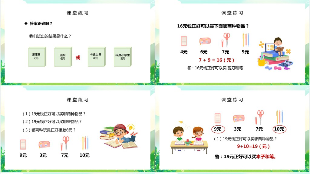 人教版小学一年级数学下册《简单的计算》PPT课件 人教版小学一年级数学下册《简单的计算》PPT课件