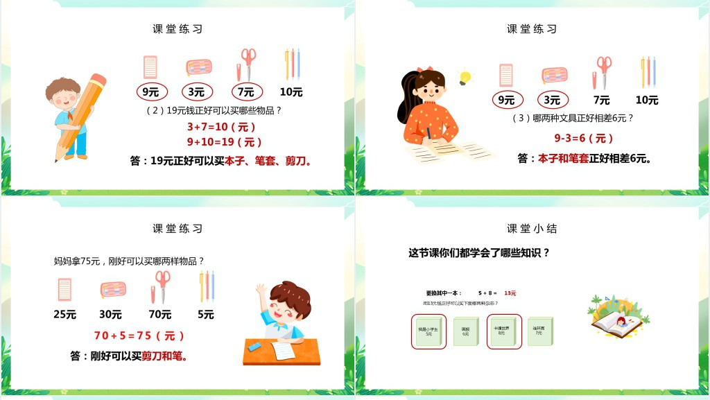 人教版小学一年级数学下册《简单的计算》PPT课件 人教版小学一年级数学下册《简单的计算》PPT课件