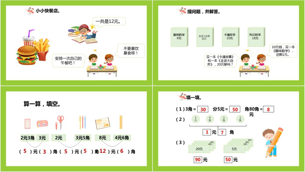 冀教版小学一年级数学下册《简单的计算》PPT课件 冀教版小学一年级数学下册《简单的计算》PPT课件