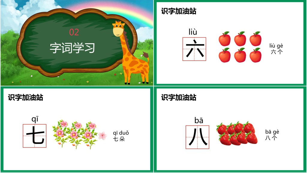 人教版小学语文一年级上册《语文园地一》PPT课件 人教版小学语文一年级上册《语文园地一》PPT课件