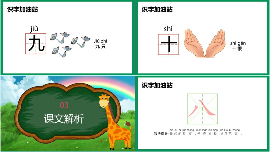 人教版小学语文一年级上册《语文园地一》PPT课件 人教版小学语文一年级上册《语文园地一》PPT课件