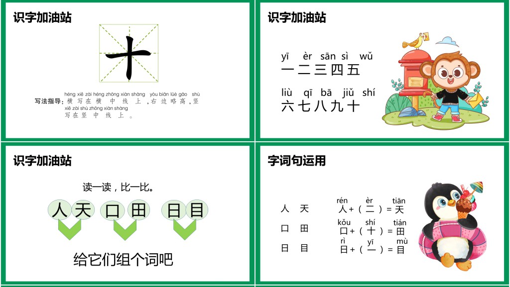 人教版小学语文一年级上册《语文园地一》PPT课件 人教版小学语文一年级上册《语文园地一》PPT课件