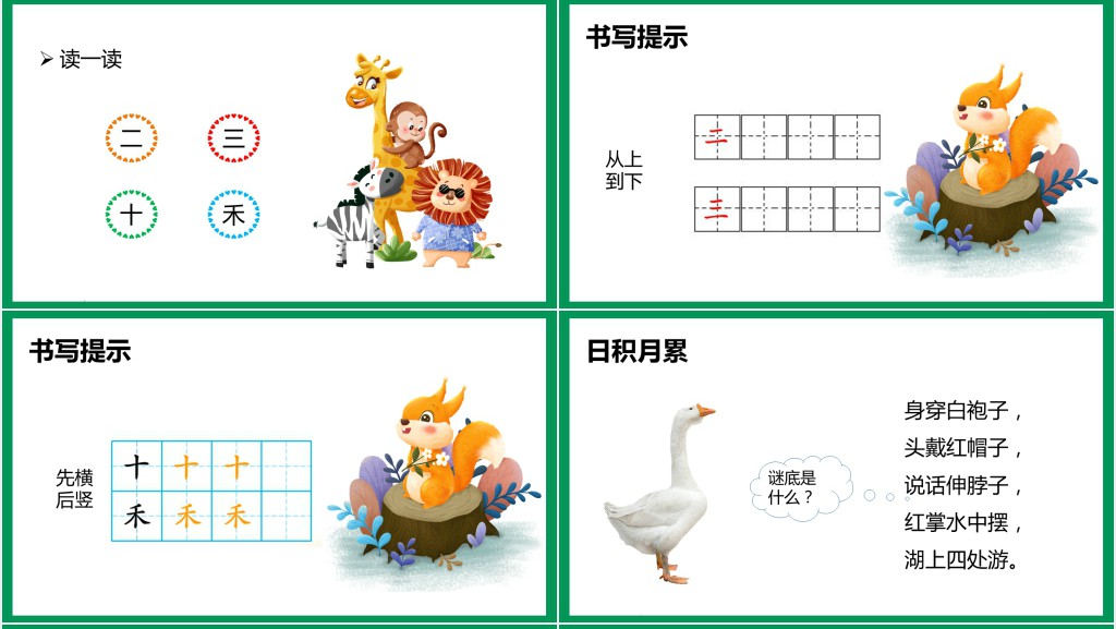 人教版小学语文一年级上册《语文园地一》PPT课件 人教版小学语文一年级上册《语文园地一》PPT课件