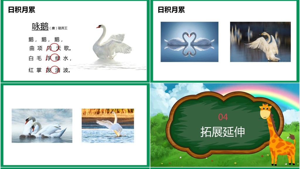 人教版小学语文一年级上册《语文园地一》PPT课件 人教版小学语文一年级上册《语文园地一》PPT课件