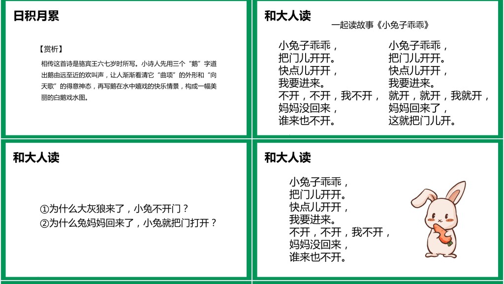 人教版小学语文一年级上册《语文园地一》PPT课件 人教版小学语文一年级上册《语文园地一》PPT课件