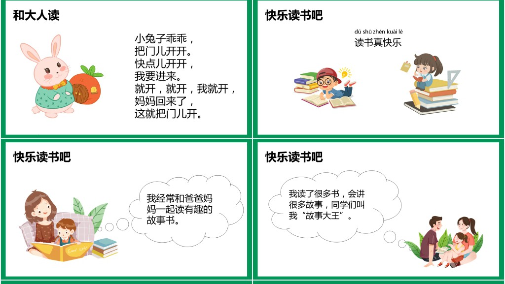 人教版小学语文一年级上册《语文园地一》PPT课件 人教版小学语文一年级上册《语文园地一》PPT课件