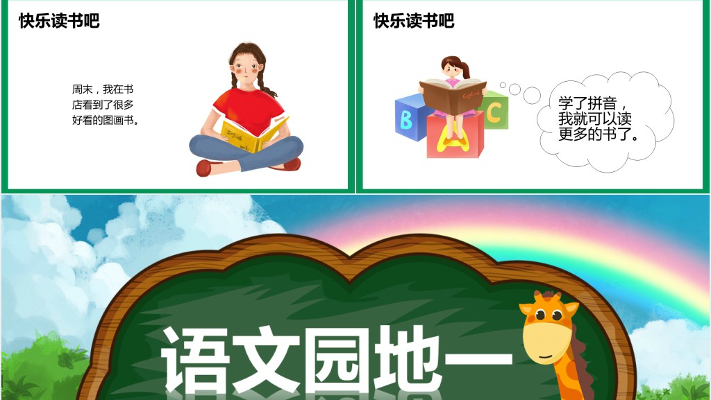 人教版小学语文一年级上册《语文园地一》PPT课件 人教版小学语文一年级上册《语文园地一》PPT课件