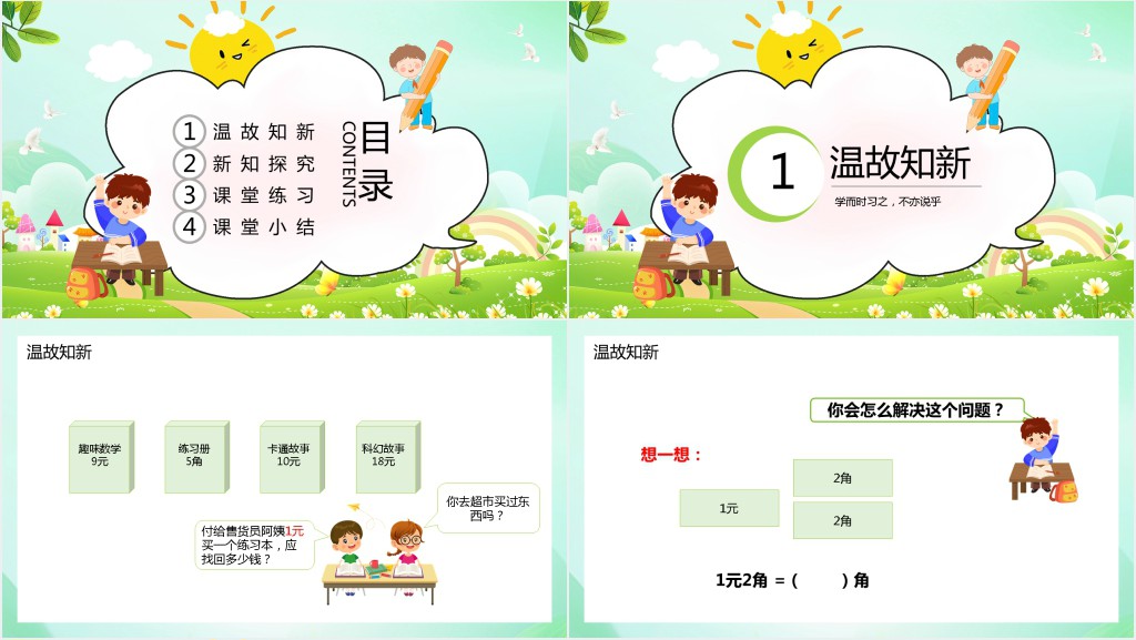 小学一年级数学下册《简单的计算》PPT课件 小学一年级数学下册《简单的计算》PPT课件