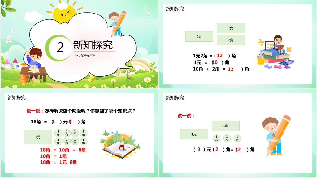 小学一年级数学下册《简单的计算》PPT课件 小学一年级数学下册《简单的计算》PPT课件