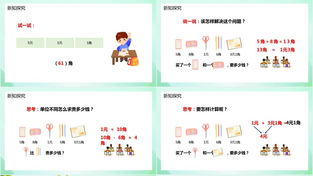 小学一年级数学下册《简单的计算》PPT课件 小学一年级数学下册《简单的计算》PPT课件